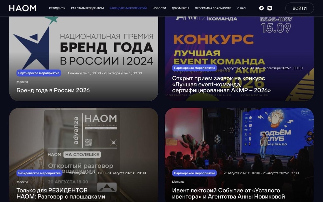 Календарь мероприятий отраслевой платформы: карточки событий с афишами, типом участия, датами и городом, фильтры по типу, формату и датам